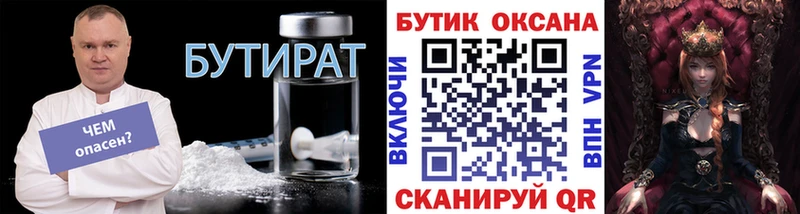 БУТИРАТ GHB  Ялуторовск 