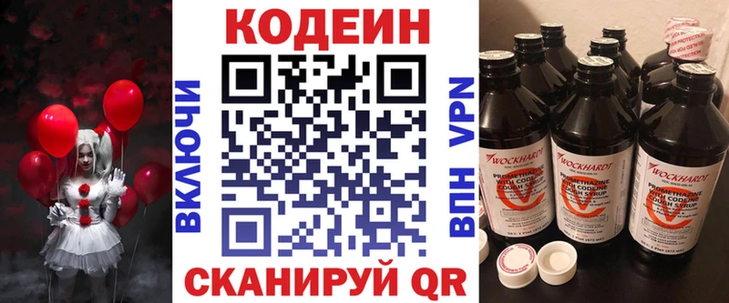 магазин продажи наркотиков  Ялуторовск  Codein Purple Drank 